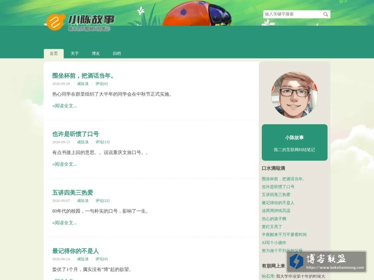 小陈故事 的网站快照