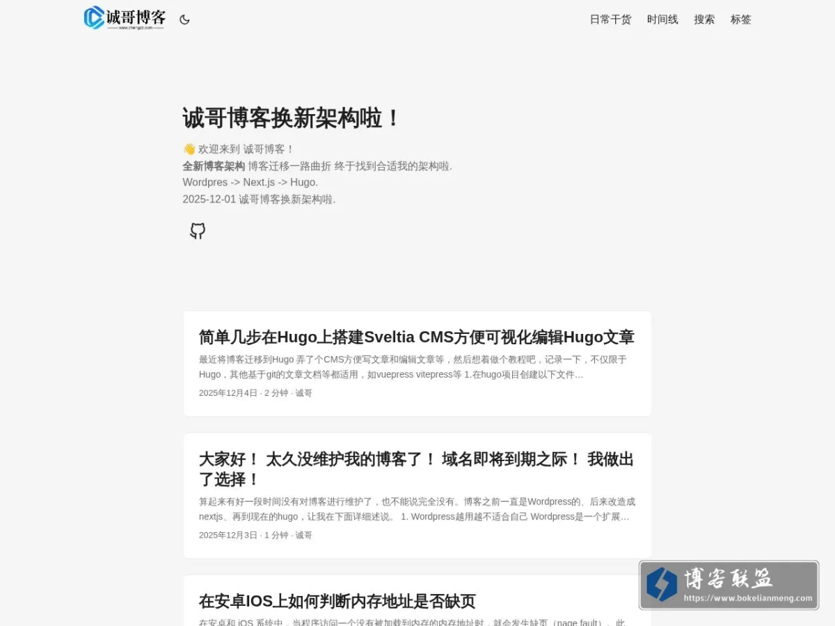 诚哥博客 的网站快照