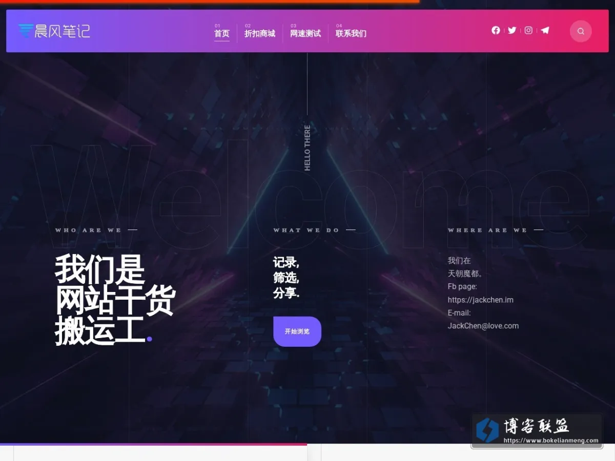 晨风笔记 的网站快照