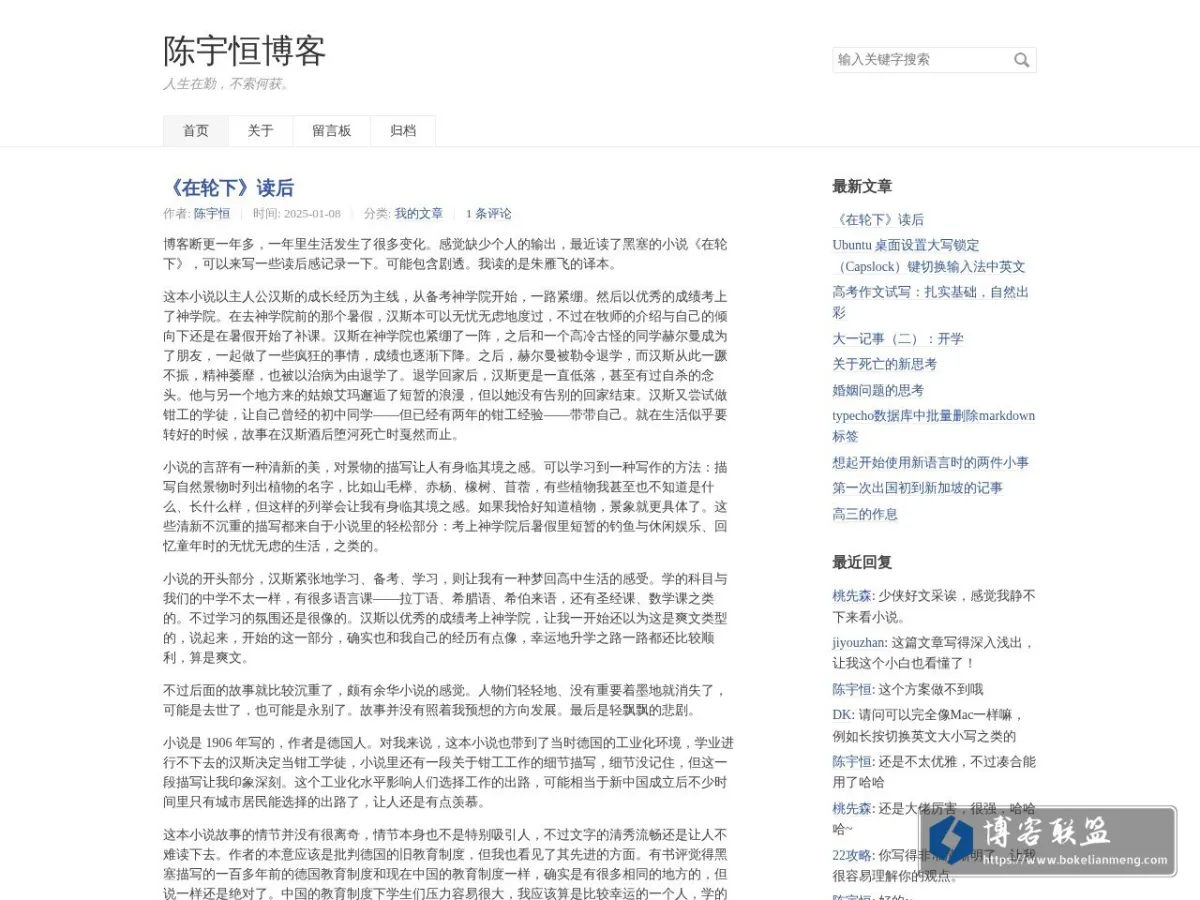 陈宇恒博客 的网站快照