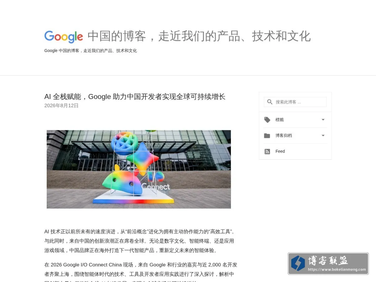 china.googleblog.com 的网站快照