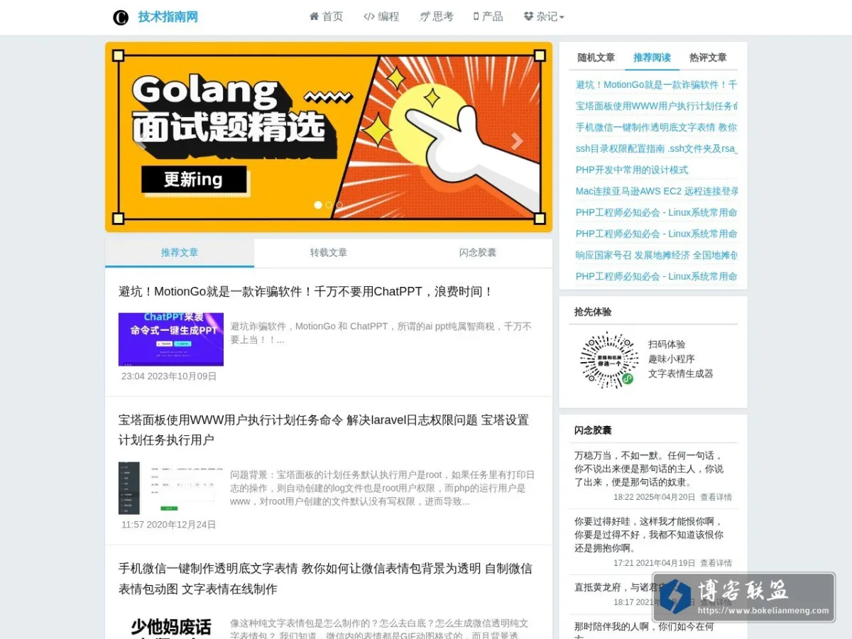 技术指南网 的网站快照