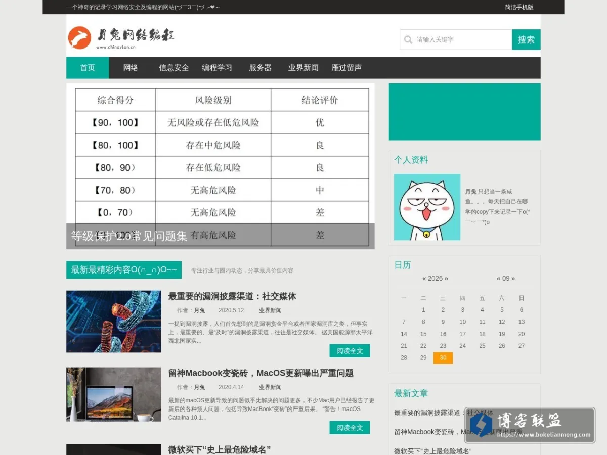 月兔网络编程学习 的网站快照