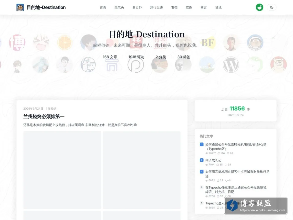 目的地 的网站快照