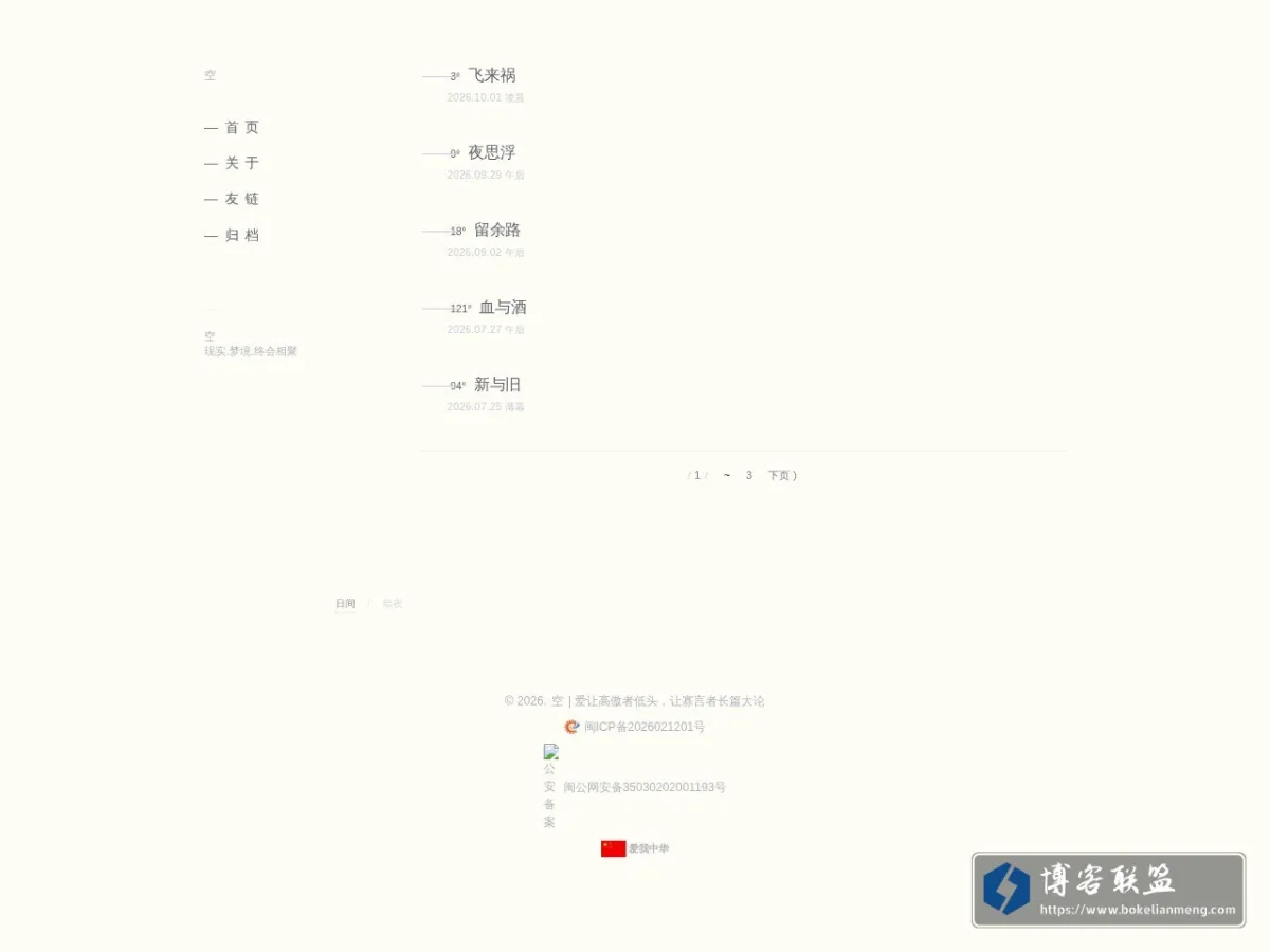 空 | 现实.梦境.终会相聚 的网站快照