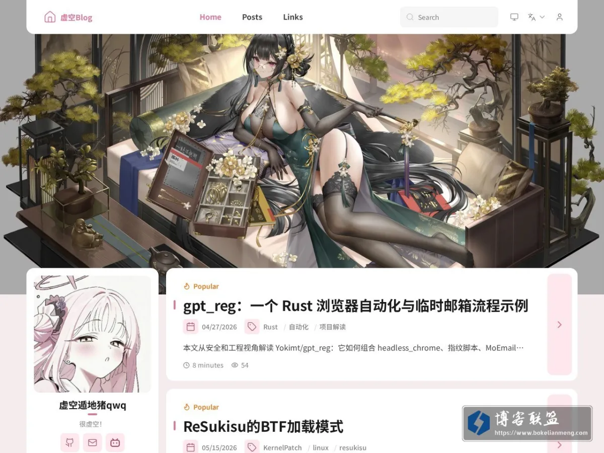虚空Blog 的网站快照