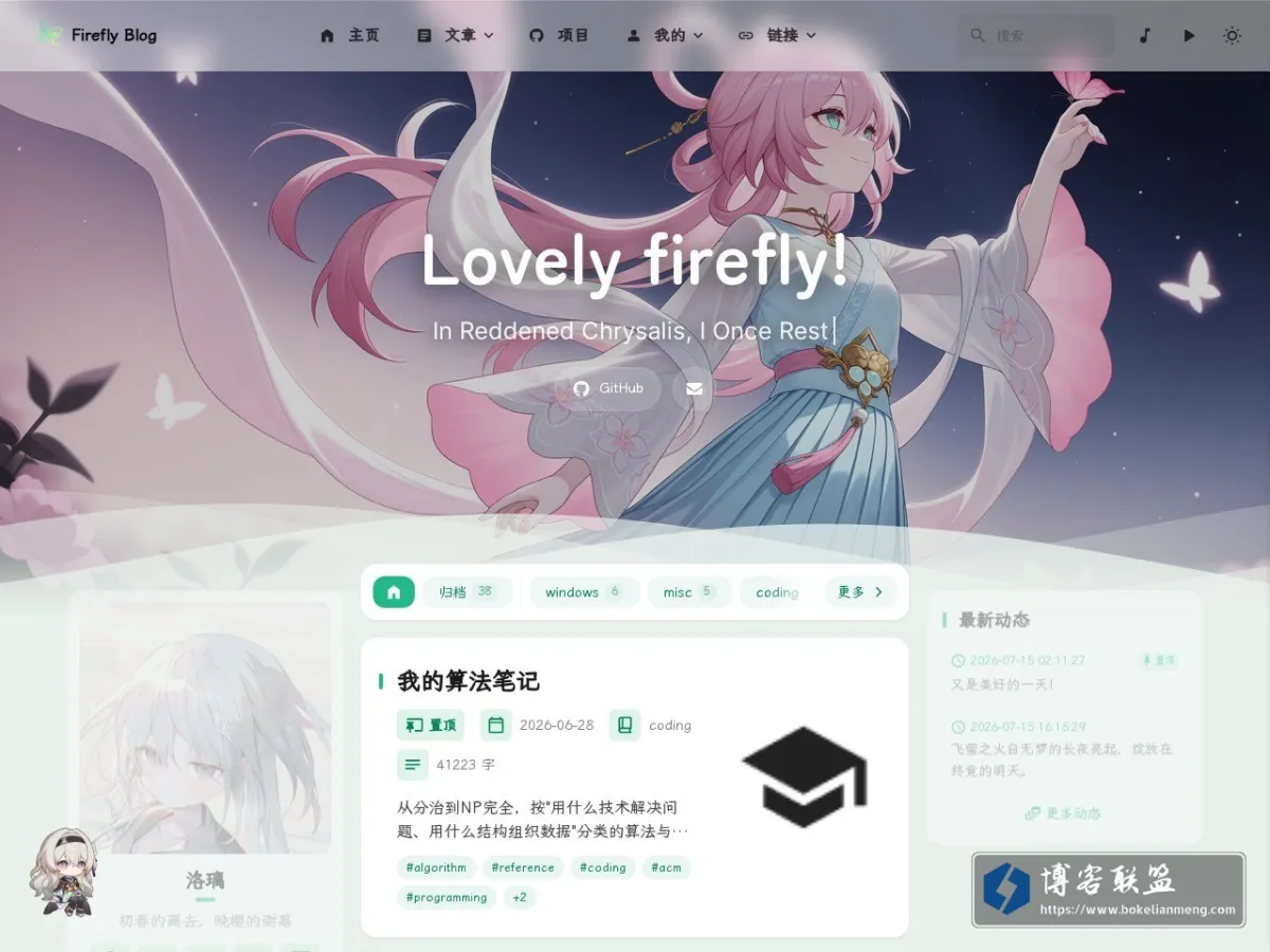 洛璃 Blog - FireFly 的网站快照
