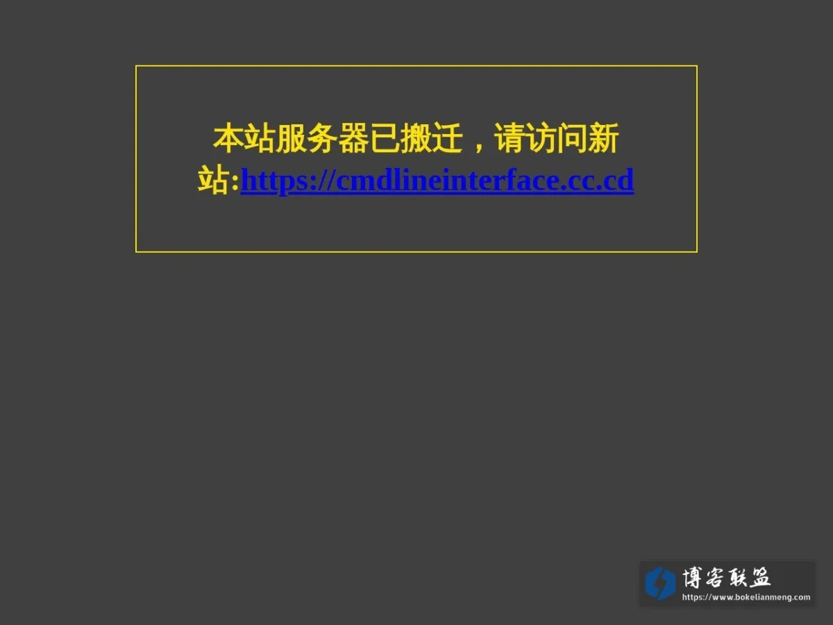 cmdlineinterface的小站 的网站快照