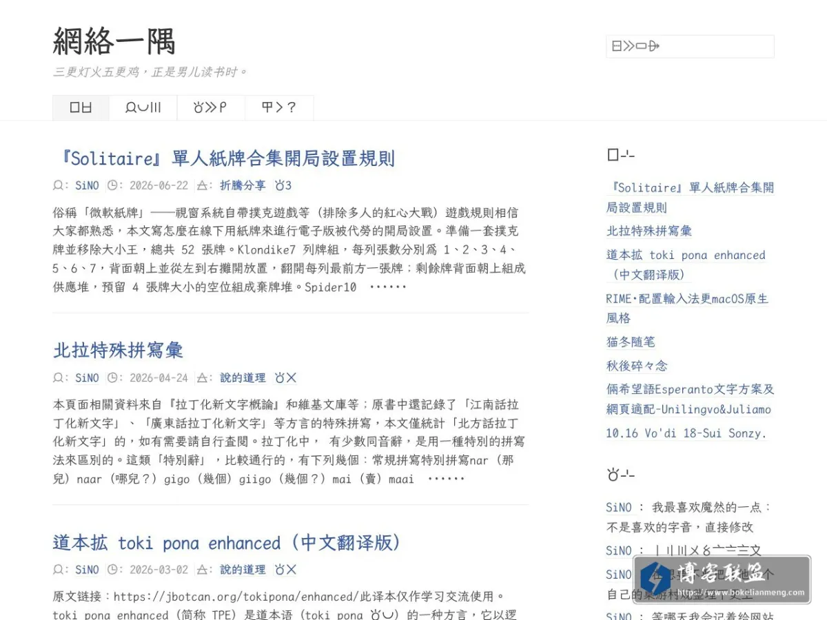网络一隅／Net`Corner 的网站快照