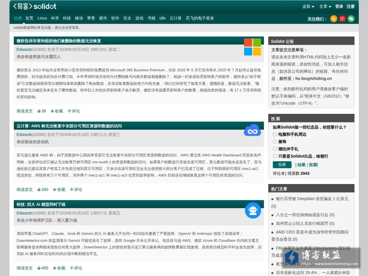 奇客资讯网 的网站快照