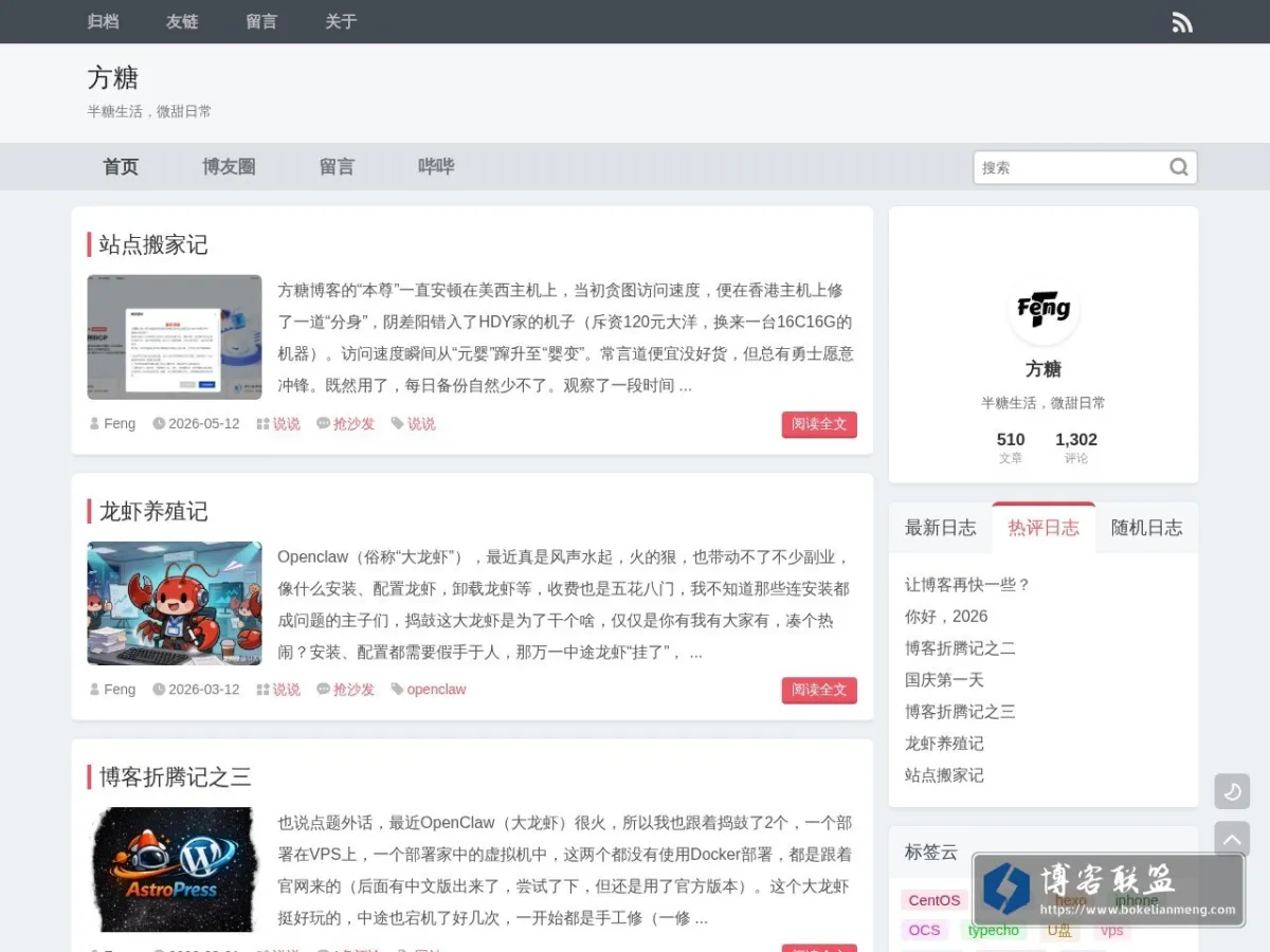 方糖 的网站快照