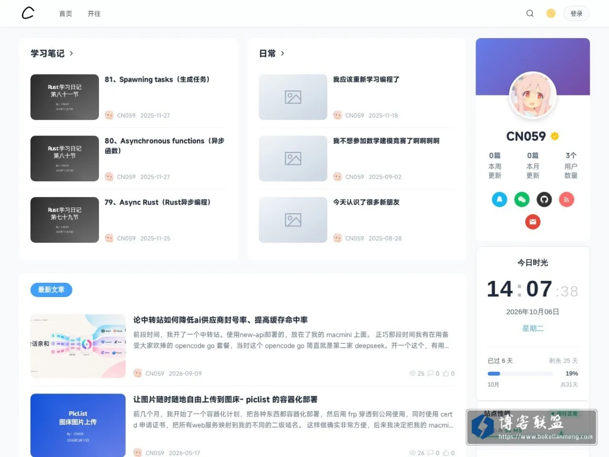 CN059的技术博客 的网站快照