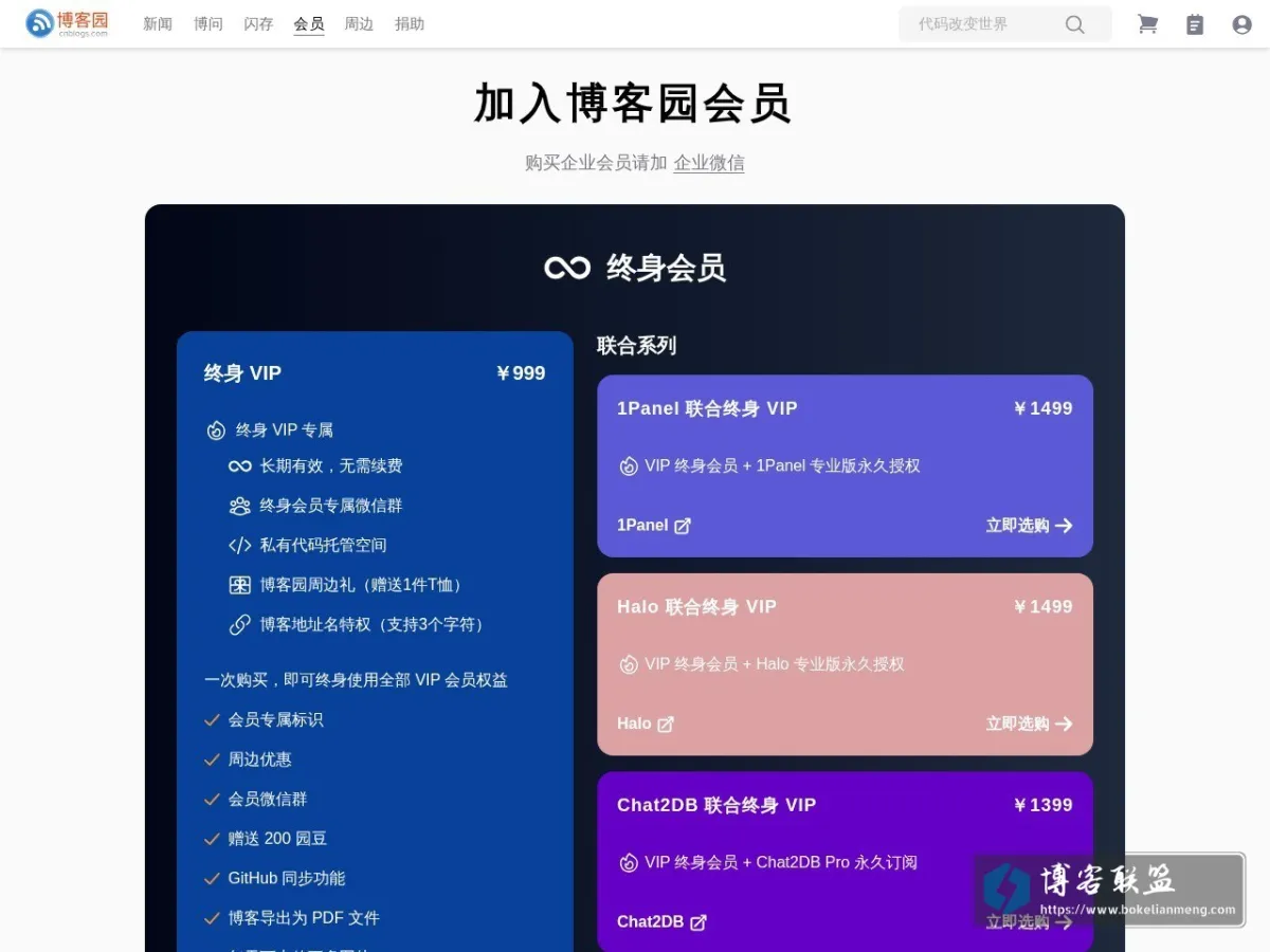 博客园 VIP 的网站快照