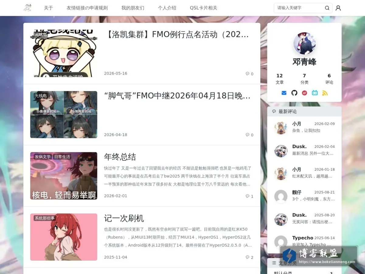 邓青峰的小窝 的网站快照