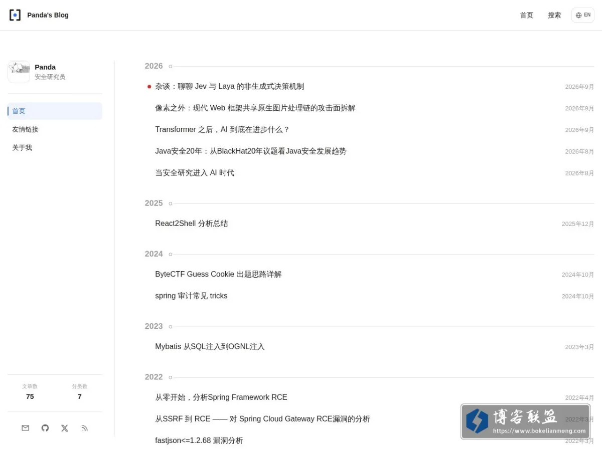 Panda's Blog — 安全研究与技术分享 的网站快照