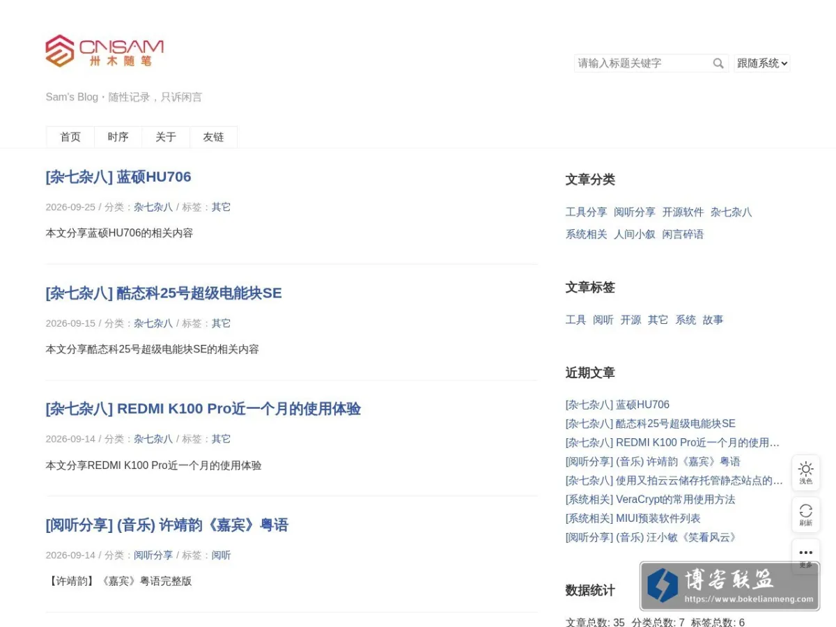 卅木随笔 (Sam's Blog) 的网站快照