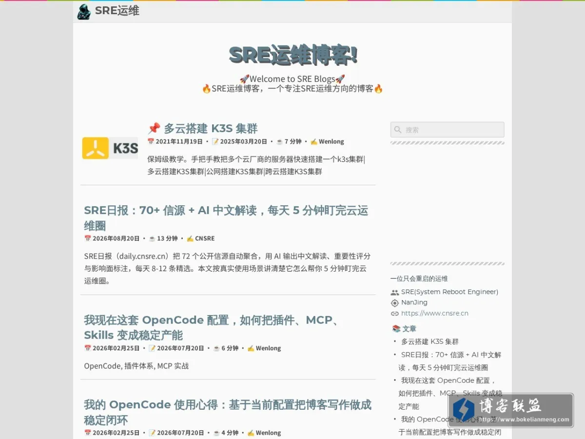 SRE运维博客 的网站快照