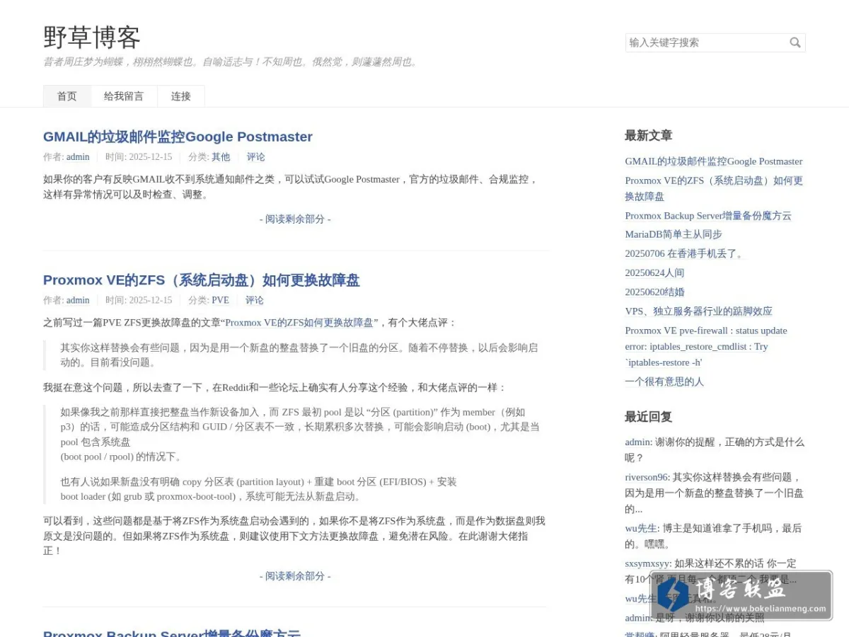 野草博客 的网站快照