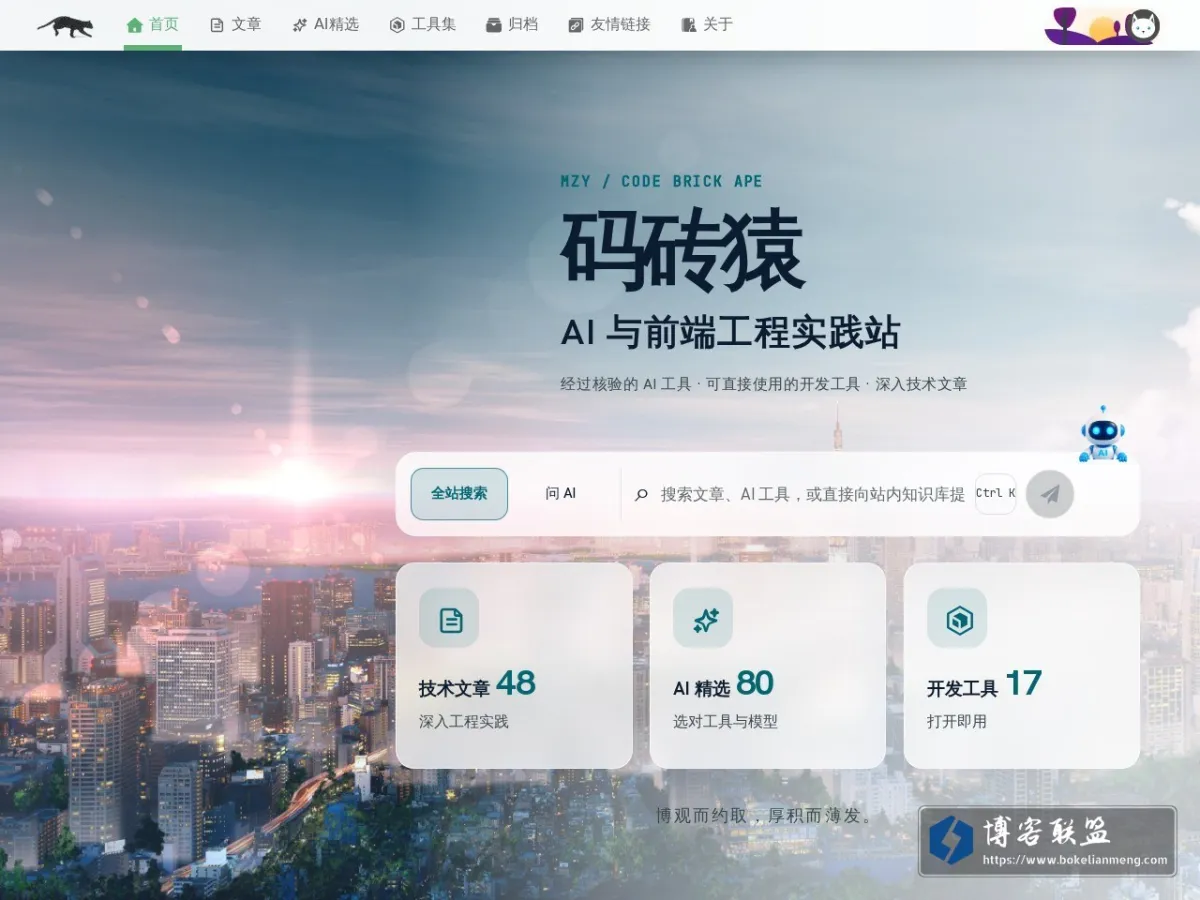 码砖猿 的网站快照