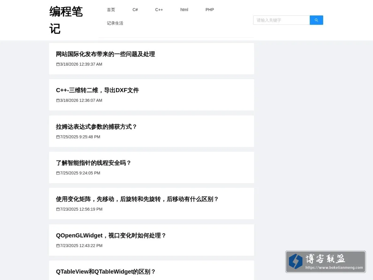 编程笔记 的网站快照