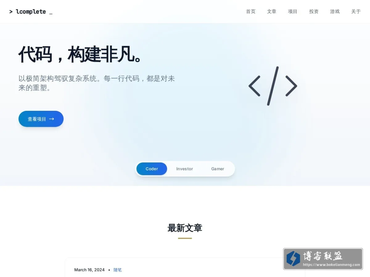 lcomplete 的个人空间 的网站快照
