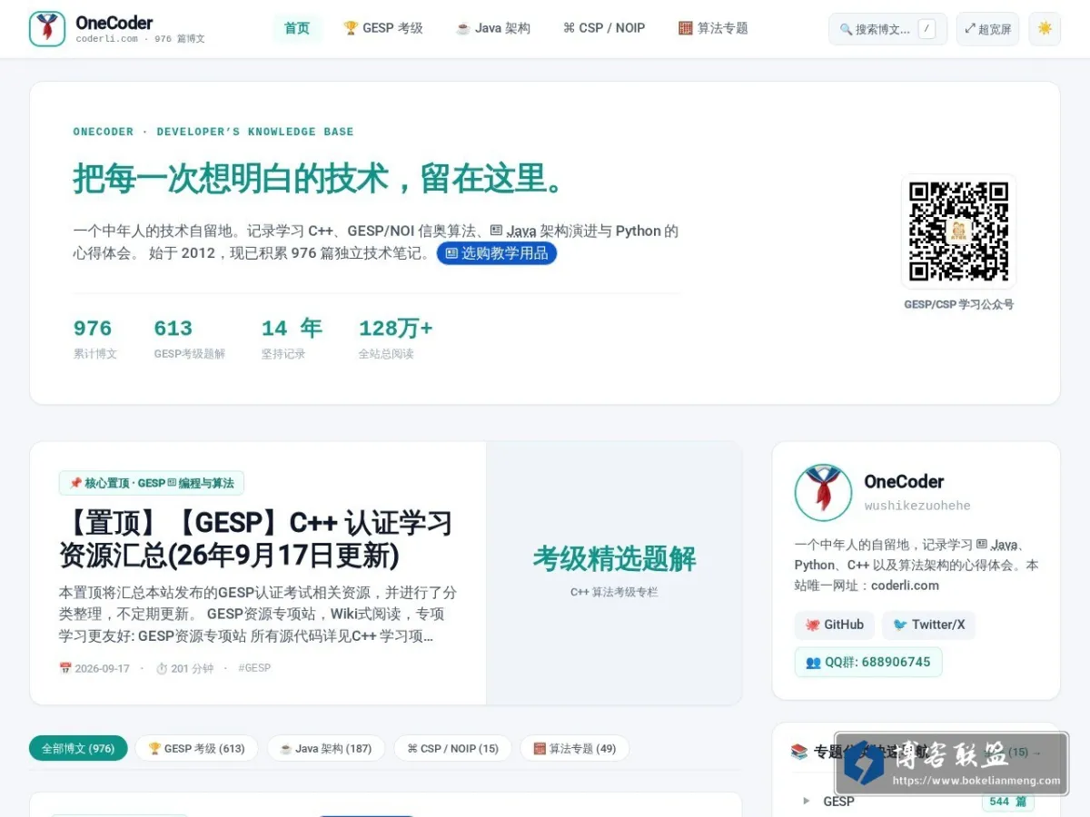 OneCoder的博客 的网站快照