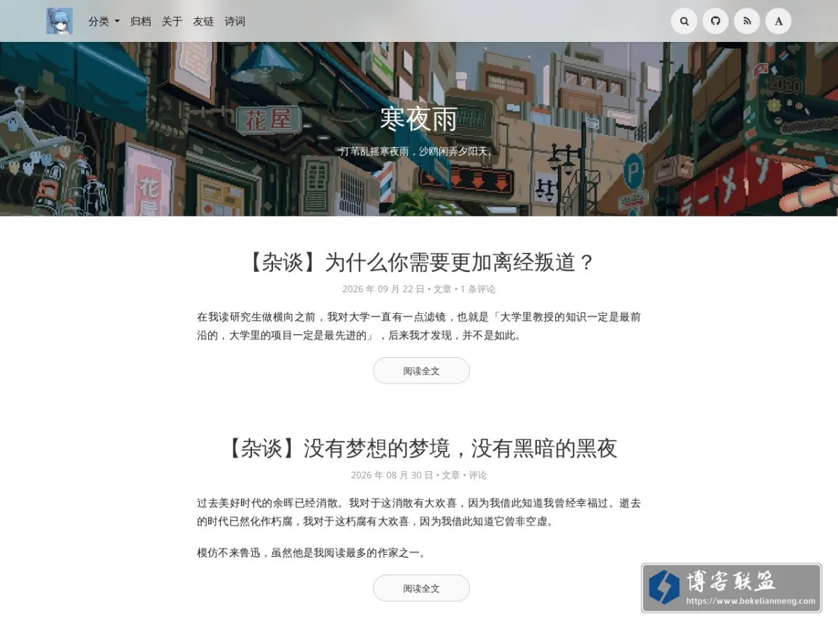 寒夜雨 的网站快照
