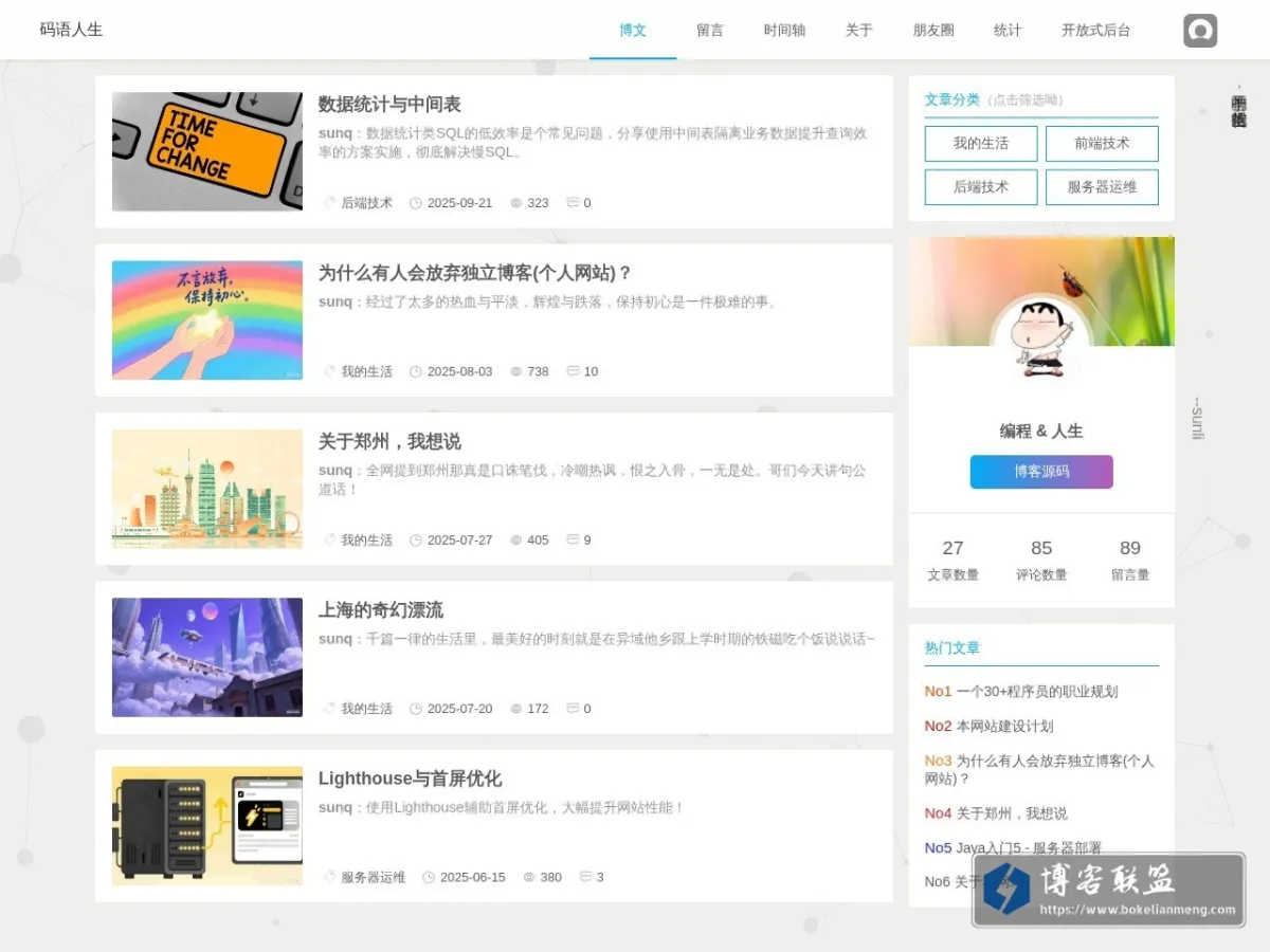 码语人生 的网站快照