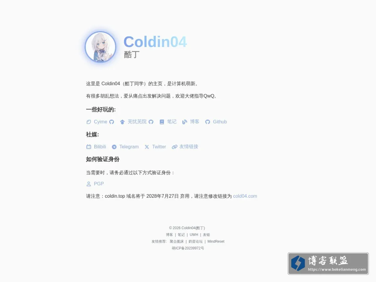 Coldin04(酷丁同学) 的主页 的网站快照
