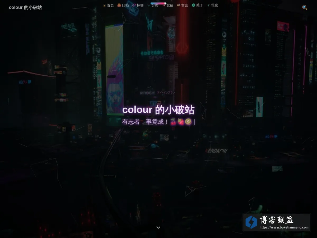 colour的小破站 的网站快照