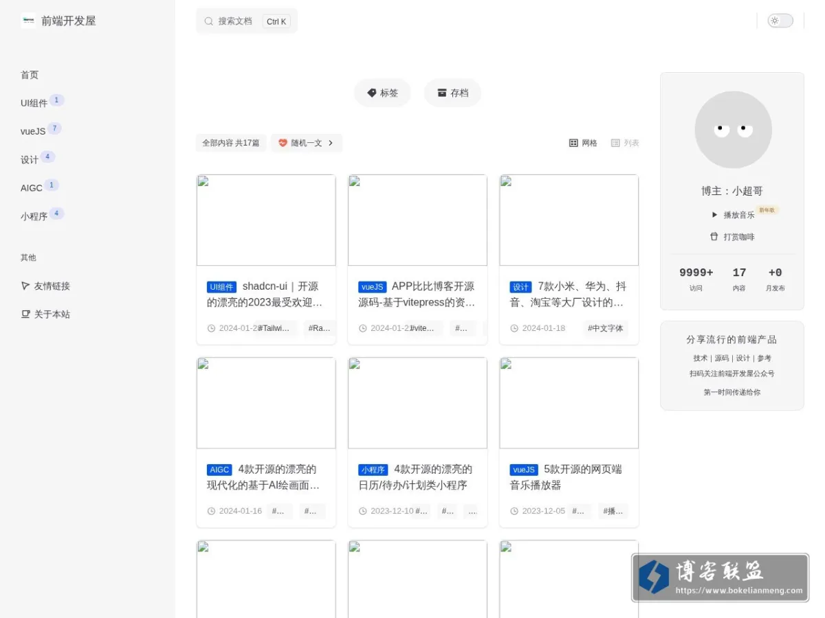 首页 | 前端开发屋 的网站快照