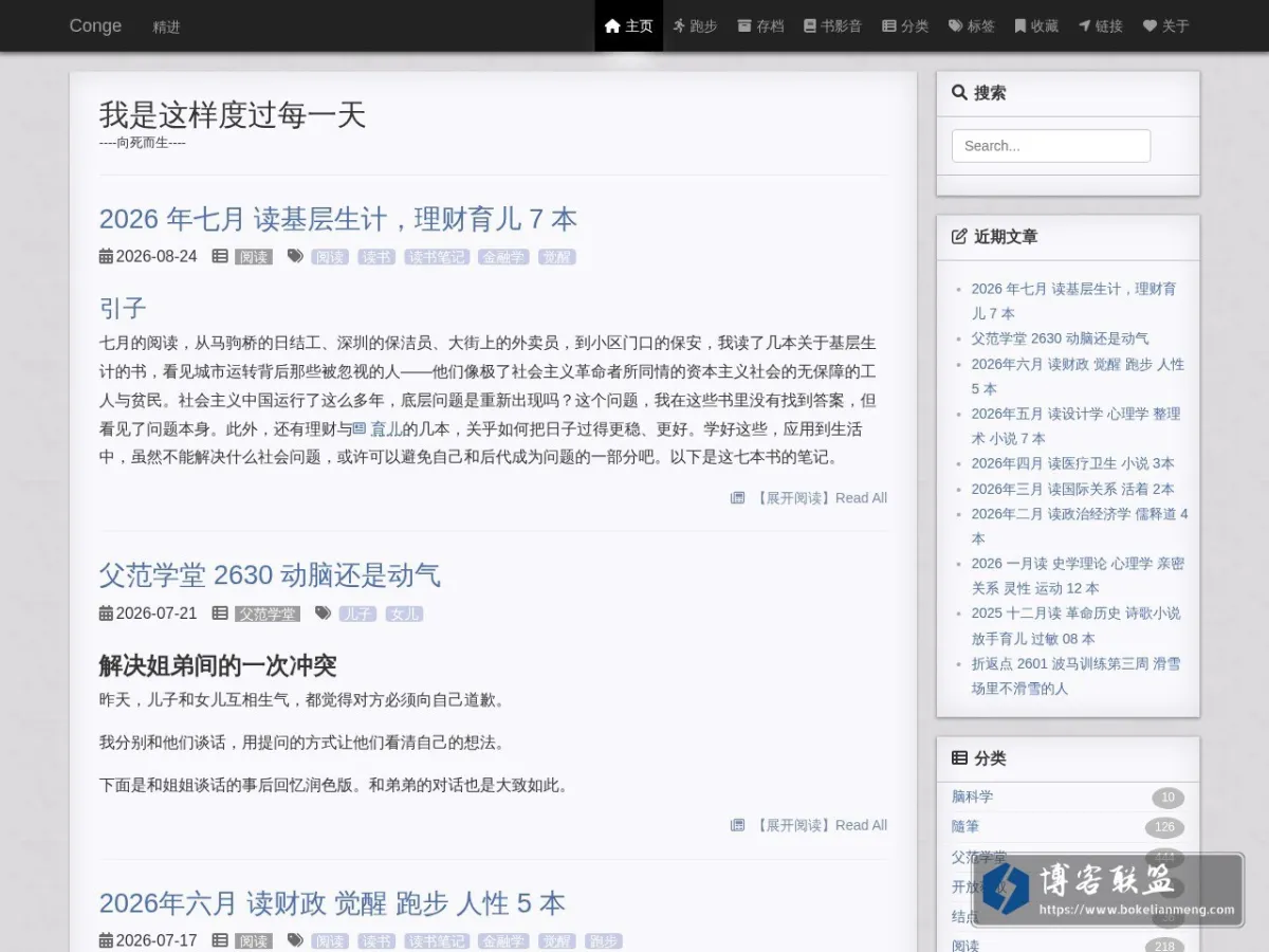 conge 的网站快照