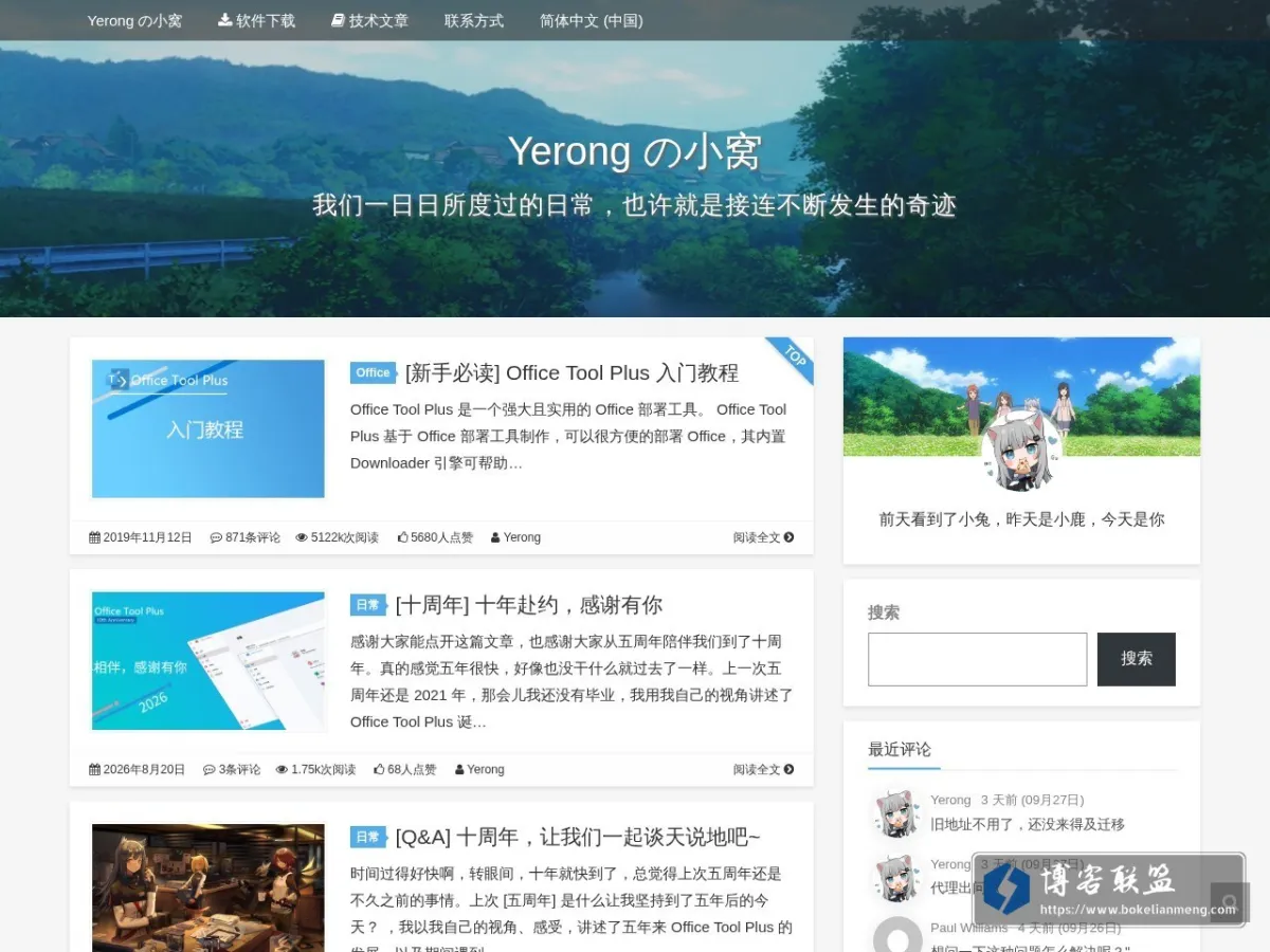 Yerong の小窝 的网站快照