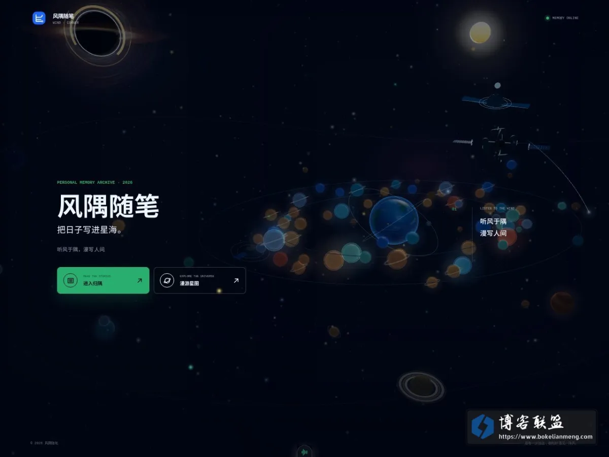 风隅随笔 的网站快照