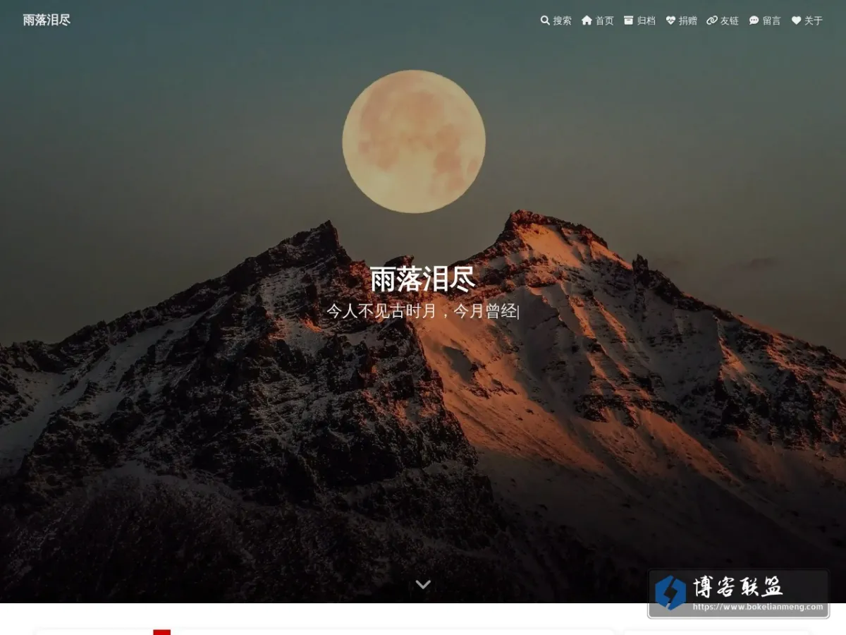 雨落泪尽 的网站快照