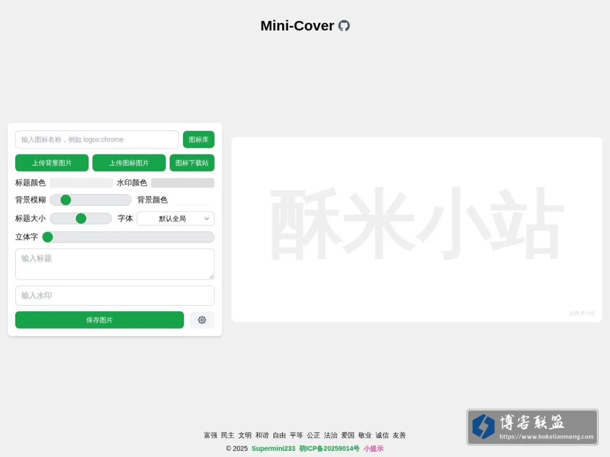 Mini-Cover 的网站快照