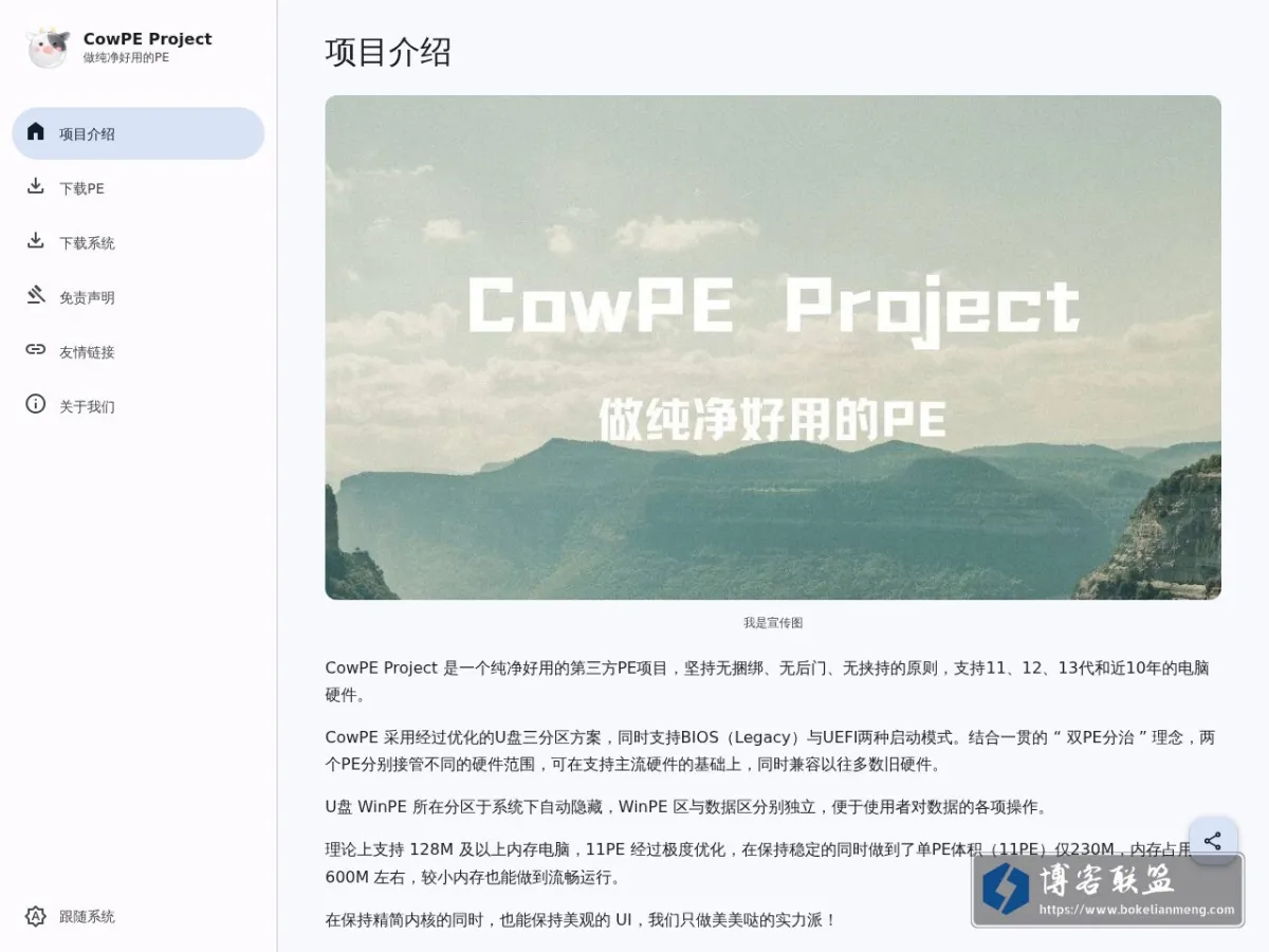 项目介绍 — CowPE Project 的网站快照