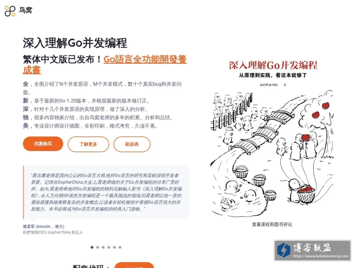 深入理解Go并发编程 的网站快照