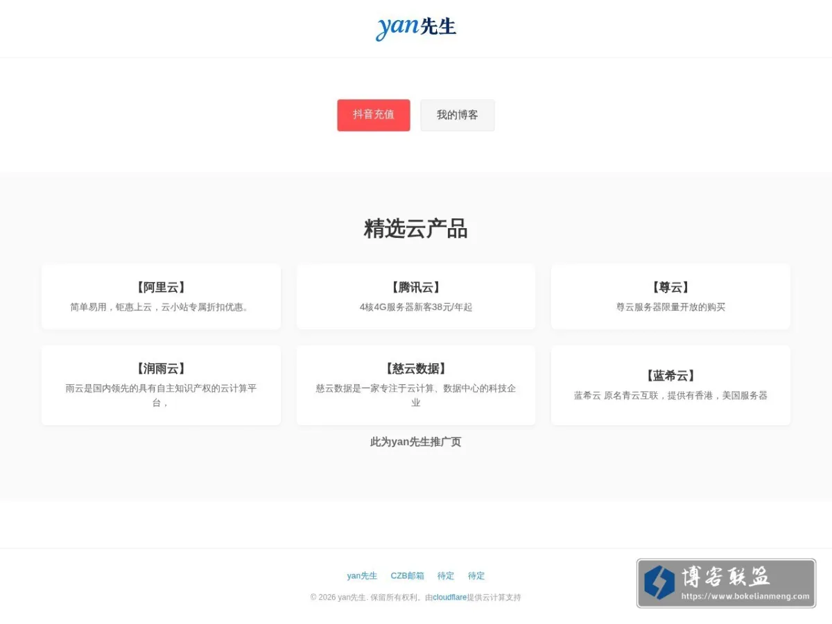 yan先生 的网站快照