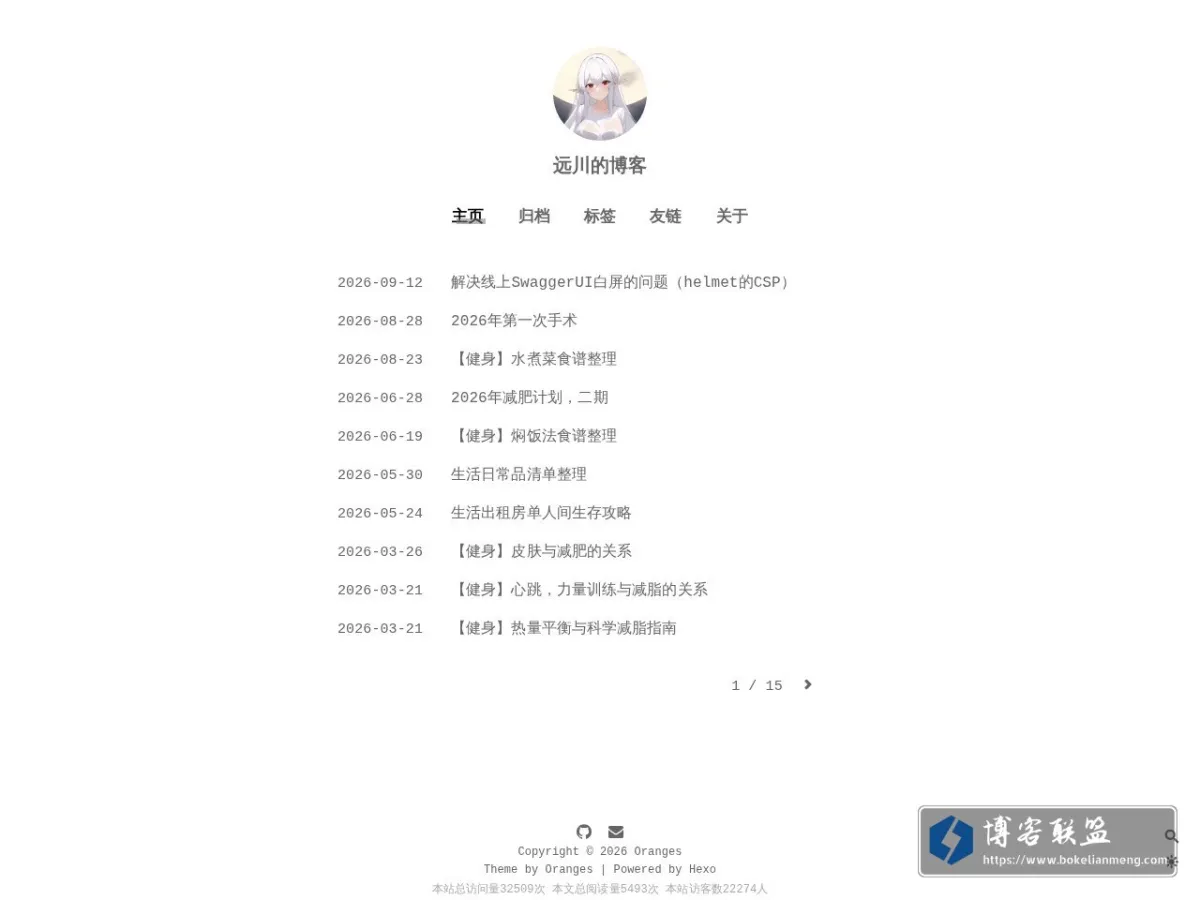 远川的个人博客 的网站快照