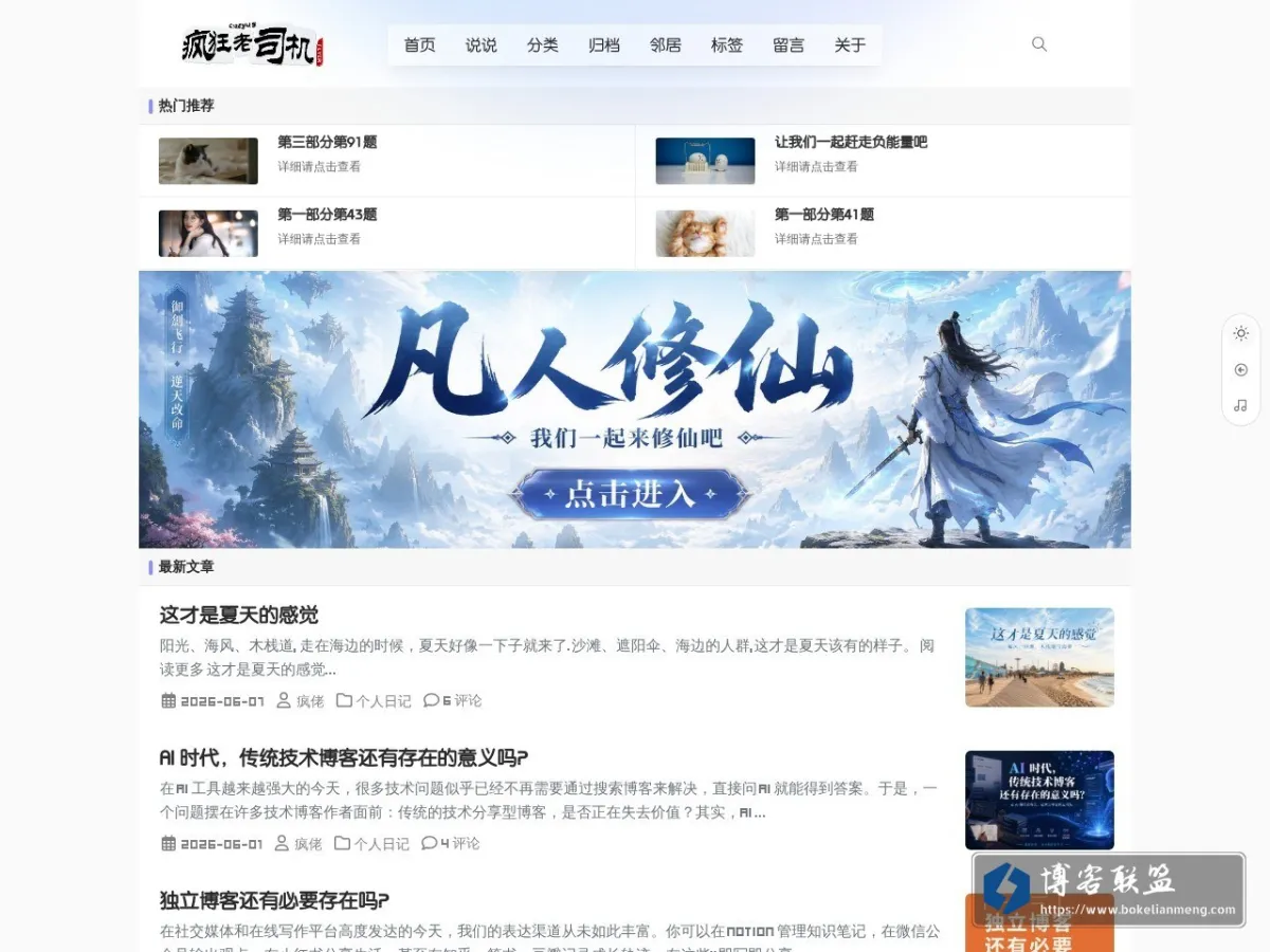 疯狂老司机 - 不折腾不进步ing | 热爱不疯狂哪算疯狂？ 的网站快照