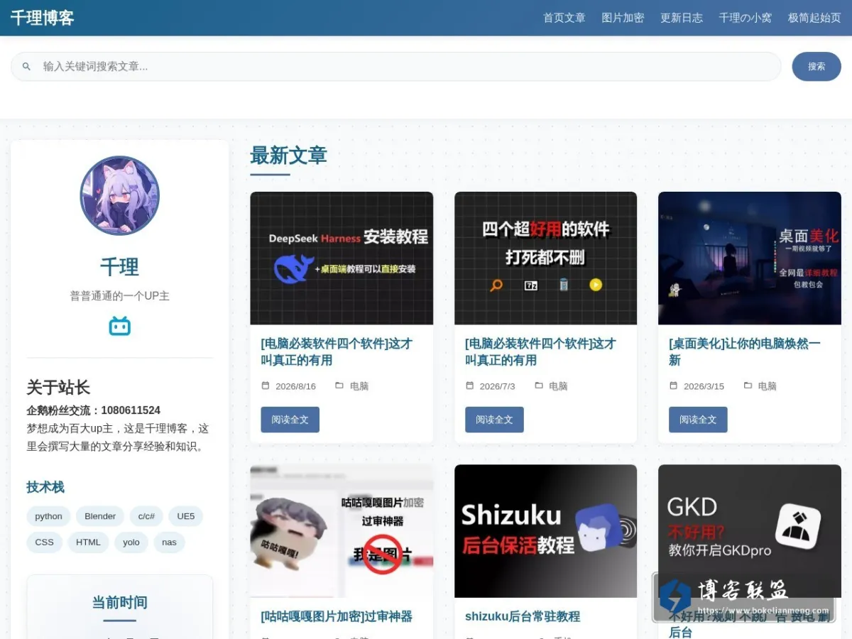 千理博客 的网站快照