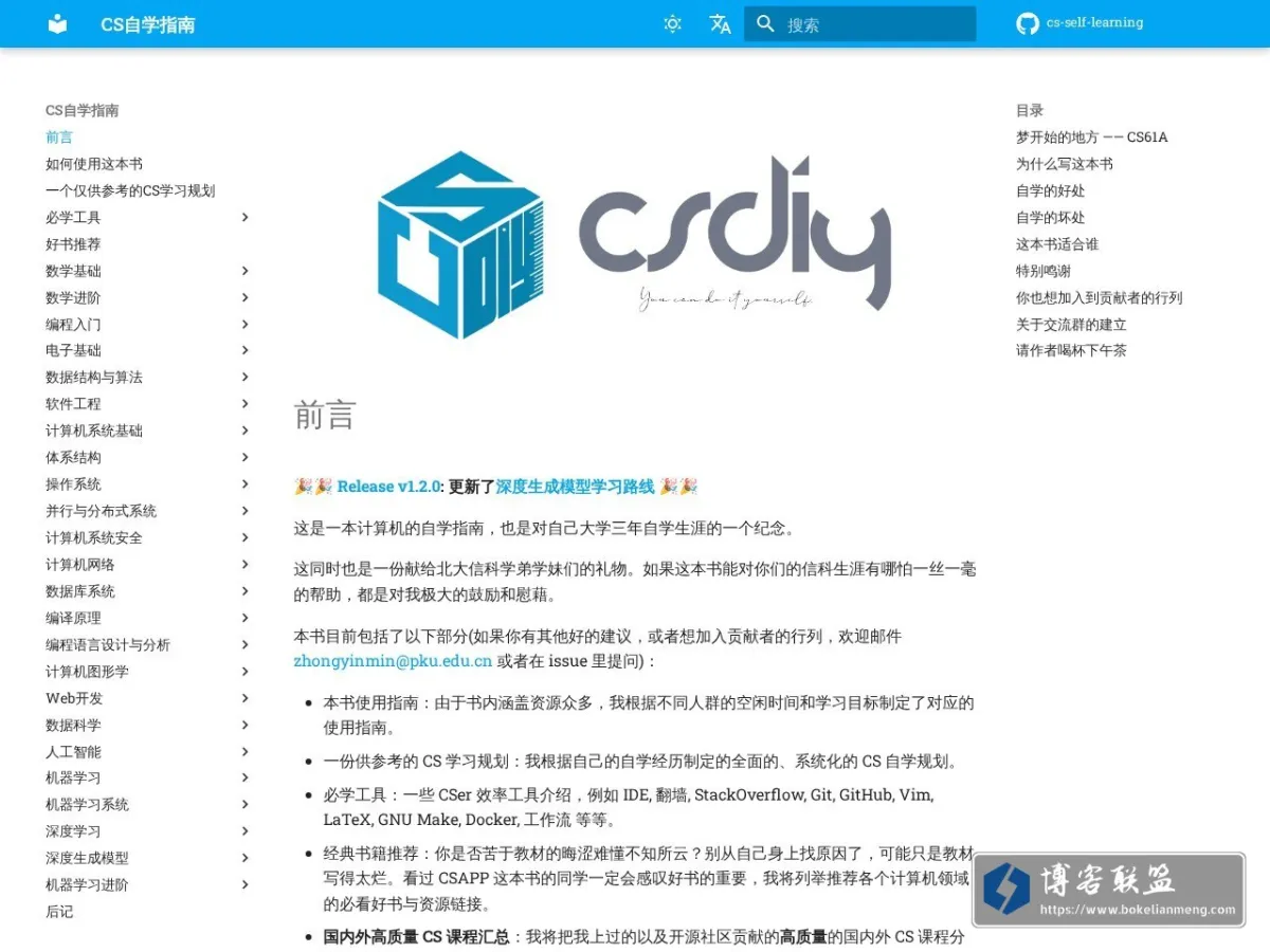 CS自学指南 的网站快照
