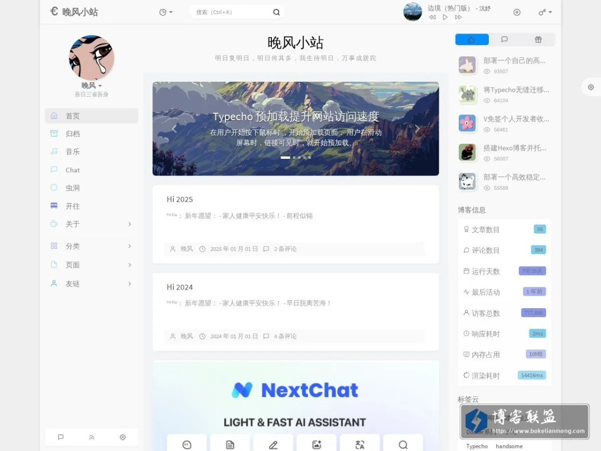 晚风小站 的网站快照