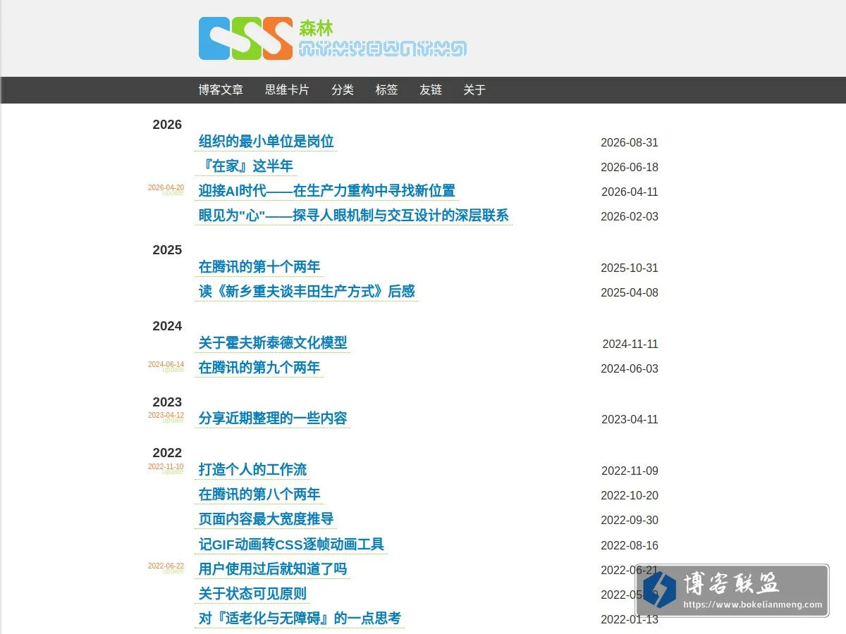 CSS森林 的网站快照