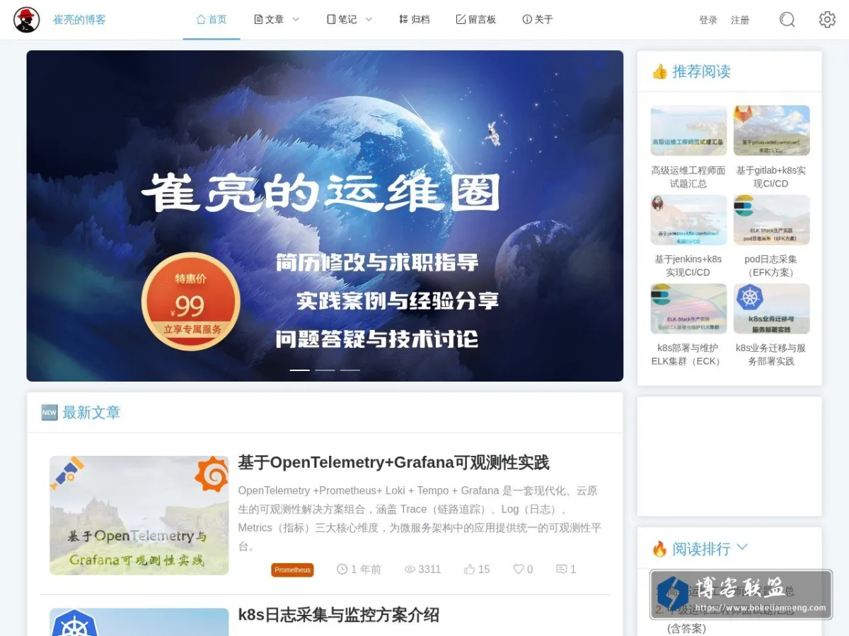 崔亮的博客-专注运维开发技术，传播更多原创运维与开发技术文章 的网站快照