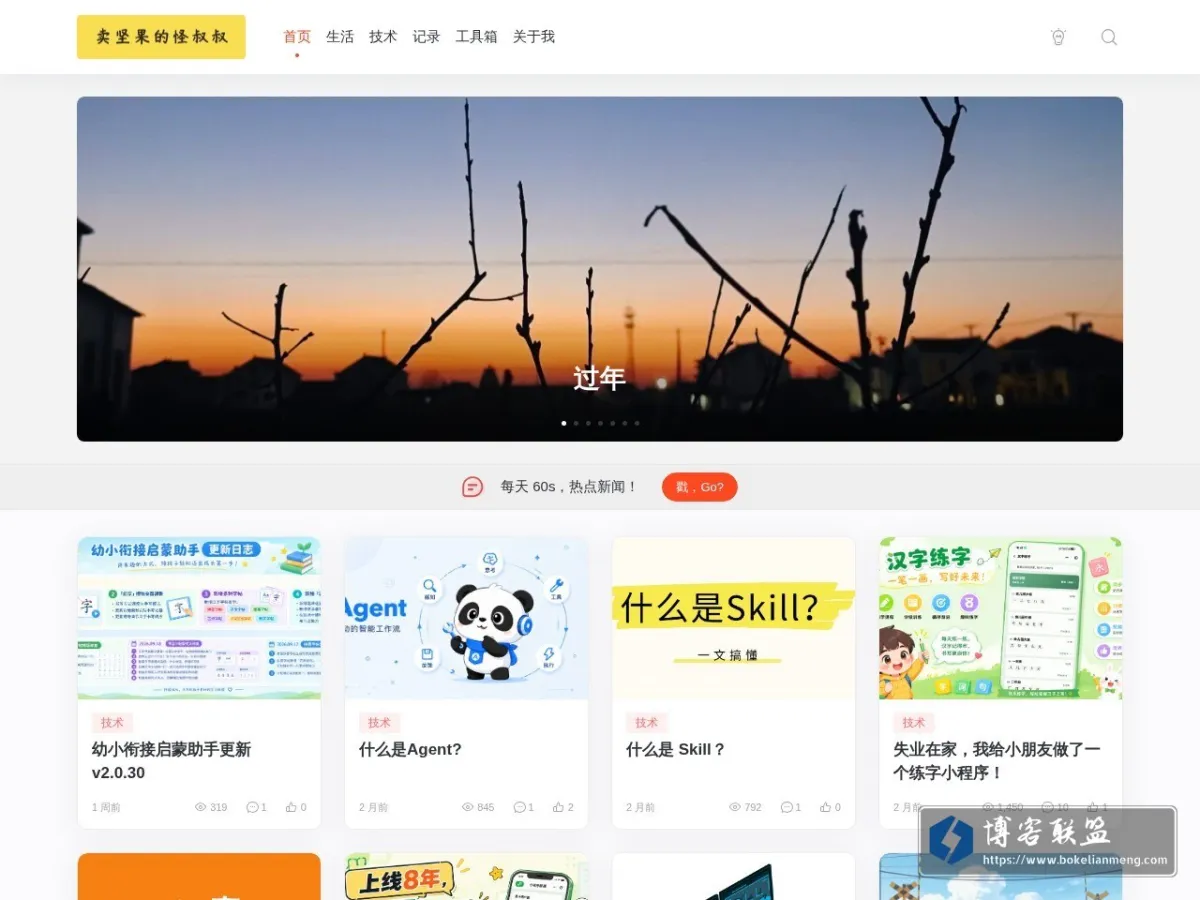 卖坚果的怪叔叔 的网站快照