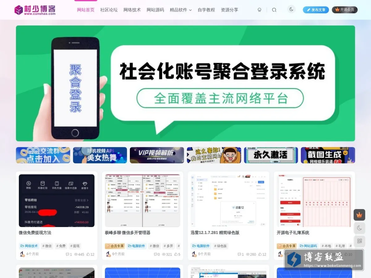 村少博客 的网站快照