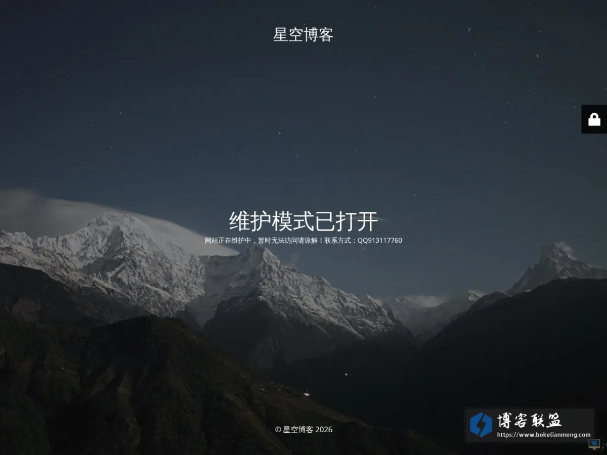 网站正在维护中 的网站快照