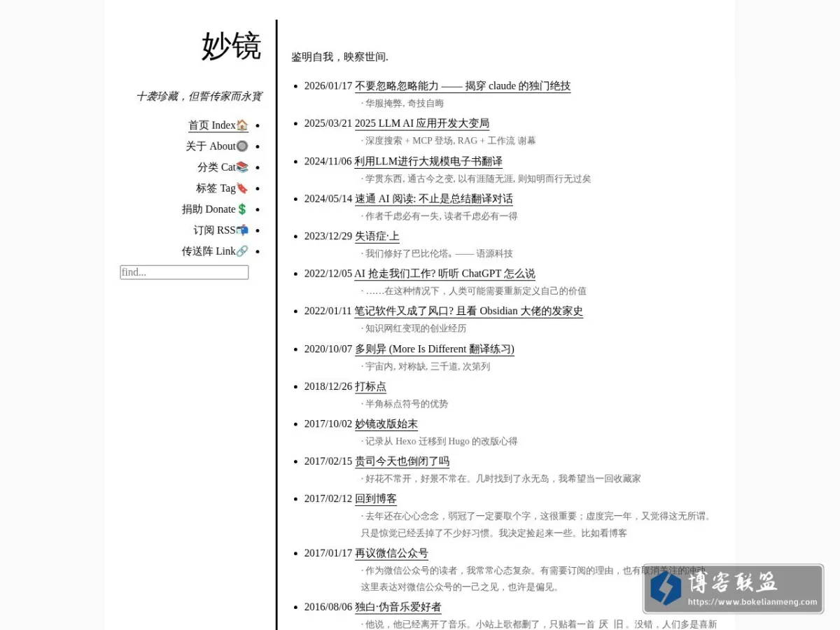 妙镜 的网站快照